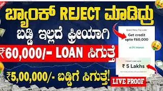 new instant loan application explained in kannada🔥 | emergency loan app | best loan app😍| in Kannada