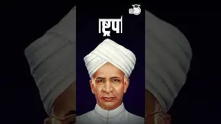 Dr. Sarvepalli Radhakrishnan | The Philosopher | President of India | StudyIQ IAS Hindi