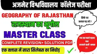geography of rajasthan || geography of rajasthan ba 2nd semester 