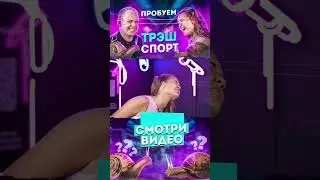 Новый ролик🤯 #golysheva #екатеринаголышева #спорт