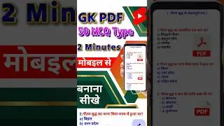 Educational PDF Kaise Banaye | How To Create education PDF | Gk GS PDF Kaise Banaye | PDF GK/GS
