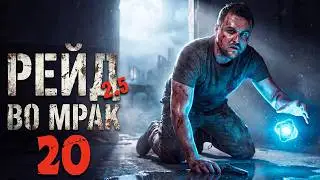 RED FOREST (20) ► Raid into Darkness 2.5