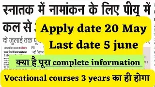 #Patna university UG admission 2023 process|apply date|cutoff|merit list|Entrance Exam नही होगा #pu