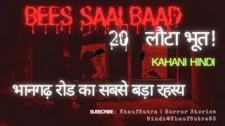 भारत की सबसे डरावनी ट्रक ड्राइवर स्टोरी | Real Ghost Story Highway | Hindi Horror | Bhangarh Road
