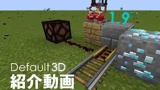【マイクラ】Default 3D 1.9 紹介動画