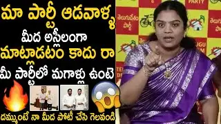 దమ్ముంటే నా మీద గెలవండి | Nandigama TDP Leader Tangirala Sowmya Warning To Ycp MLC Arun Kumar | TDP
