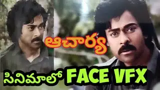 #Acharya movie chiru face #VFX / Chiranjeevi, Ramcharan, Pooja hegde, Koratala Siva, Manisharma