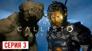 The Callisto Protocol ► Прохождение #3