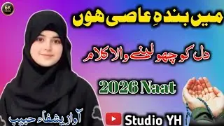 || Main Banda e Aasi Hoon || Voice Yashfa Habib || Studio YH