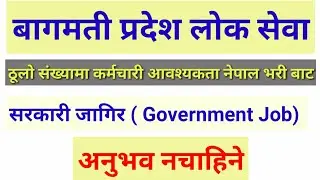 Bagamati Loksewa Aayo job vacancy/lastest job vacancy/#shorts/#vacancyupdates