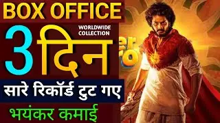 Hanuman Box Office Collection | Hanuman 2nd Day Collection, Hanuman 3rd Day Collection, #Hanumanmovi