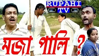 Moja Pale (Assamese Comedy Video)