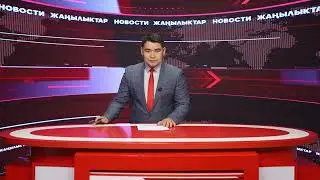 Ысык-Көл жаңылыктары 26.12.2025