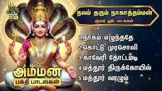 Friday Special Nagathamman Non Stop Bakthi Songs | Nagam Ezhundhadhe