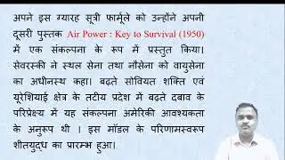 MA F Political Geography Seversky's theory Dr Sandeep Yadav