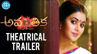 Avanthika Movie Theatrical Trailer || Poorna || Geetanjali || SriRaj Balla