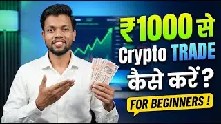 How To Trade With ₹1000 in Crypto | Crypto Trading For Beginners |&nbsp;Manoj&nbsp;Dey