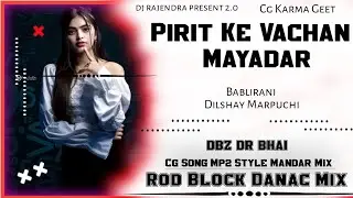 Pirit Ke Vachan Cg Song Mp2 Style Mandar Mix ||#dilshay_murpachchi ||Cg Trending Song ||Dbz Dr Bhai 
