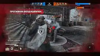 красиво || #Twitch #forhonor #forhonorclips #funny #gameplay #рек #рекомендации