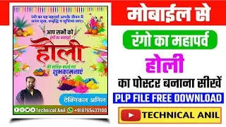 Holi Ka Banner Kaise Banayen।Holi Ka Poster Kaise Banayen।Holi Poster Editing Kaise Karen Happy Holi