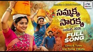 Medaram Sammakka Sarakka Jathara 2026 | Telangana Tribal Song | Viral Jathara Song #Medaram Jathara