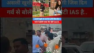 UPSC क्या है 🤔 |UPSC MOTIVATION | #motivation #upscmotivation #upsc #ias #ips #trending #viralvideo