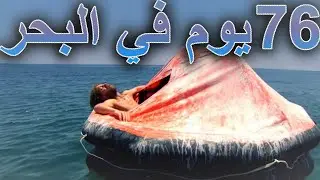 مفقود في البحر لمدة شهرين و نجا 😨