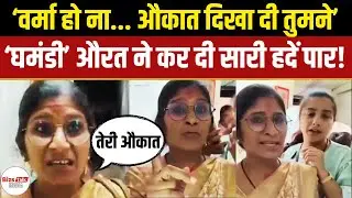 Train TTE Lady Fight ने गलती की फिर उठाने लगी जात पर सवाल! Video हुआ Viral