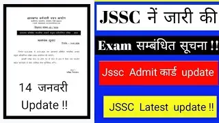 JSSC has released Notice !! JSSC Exam date !! Jssc Exam Calendar 2026 ! #jssc_notice