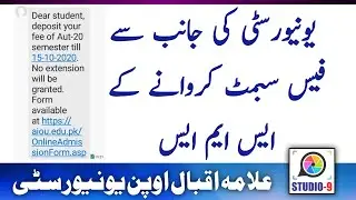 AIOU Phase 2 Autumn 2020 Admission Fee Sms By AIOU