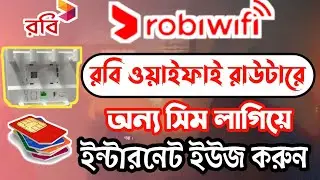 Robi Wi-Fi Router Other Sim Card Use || রবি ওয়াইফাই রাউটারে যেকোনো সিম ইউজ করুন