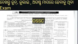 OSSC New Update // Exam Under OSSC Exam Date // Upcoming Exam Under OSSC // OSSC // #subhitutorial