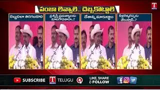 CM KCR about Indian Cheap Money Bank Politics at Mahabubnagar Public Meet | T News