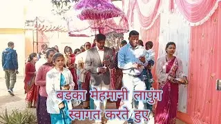 बड़का मेहमानी लापुंग में #welcome song #viral video #trending video 
