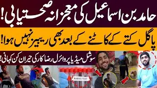 Hamid bin Ismail&rsquo;s Miraculous Recovery! | Bitten by Dog but No Rabies &ndash; Shocking Viral Story