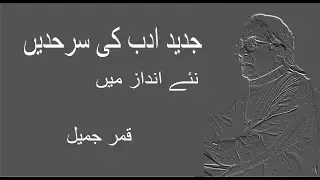 JADEED ADAB KI SARHADAIN  TEST  FINAL