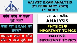 AAI JE ATC EXAM ANALYSIS (21 FEB 2023- 1ST SHIFT): AAI ATC EXAM ANALYSIS 2023 | ATC EXAM ANALYSIS |
