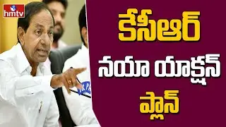 CM KCR Focus On National Politics | hmtv