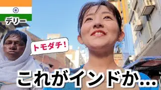 ベトナムとは別世界！？初めてのインドは衝撃的すぎた...【インド・ニューデリー・旅行・観光・海外eSIM】