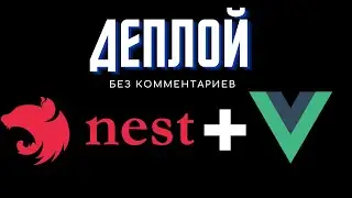 Deploy NestJs + VueJs on VPS without comments