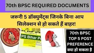 70th Bpsc Documents Required|70th Bpsc Required Documents|70th Bpsc Post Preference|Bpsc documents