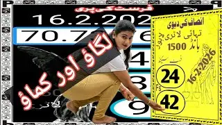 New guess paper first ki pari prize Bond 1500 city Lahore new Thailand lottery