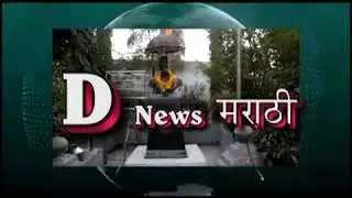 Dnews@20/01/2018
