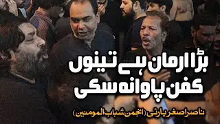 Bara Arman Hai Tenu Kafan Pawa Na Saki | AM Records | Nasir Asghar Party