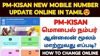 pm kisan mobile number change tamil | how to change pm kisan mobile number in tamil | pmkisan tamil