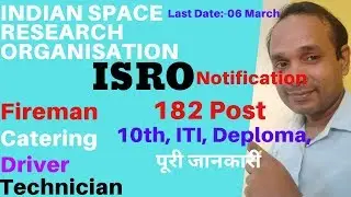 ISRO Recruitment 2020 | ISRO Fireman Vacancy | ISRO Technician Vacancy 2020 | ISRO vacancy