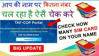 How to check how many sim card on your name I apne naam par kitni sim hai kaise check kare?