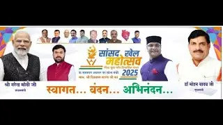 सासंद खेल महोत्सव