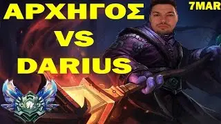 ΧΕΙΡΟΥΡΓΙΚΑ PLAYS VS DARIUS