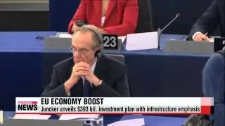 European Commission unveils $393 bil. investment plan   EU 350조원 투자계획 발표